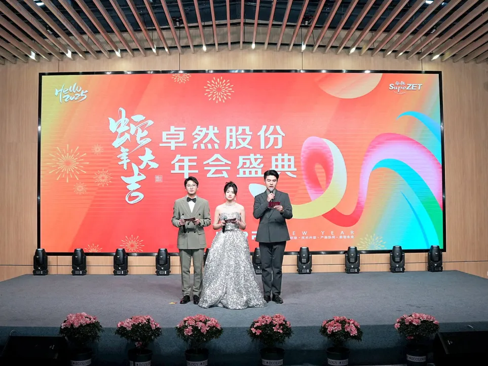 锐意突破 新征启程 | 28圈股份2025年会盛典顺利召开